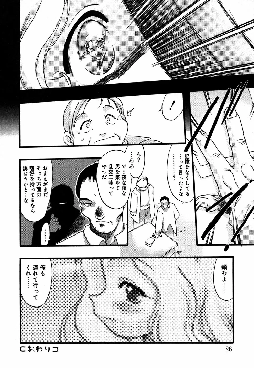 小鳥館 4 Page.26