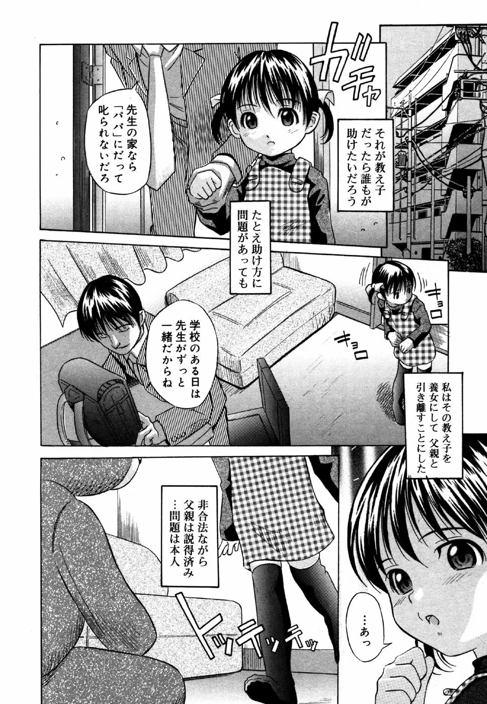 小鳥館 4 Page.28