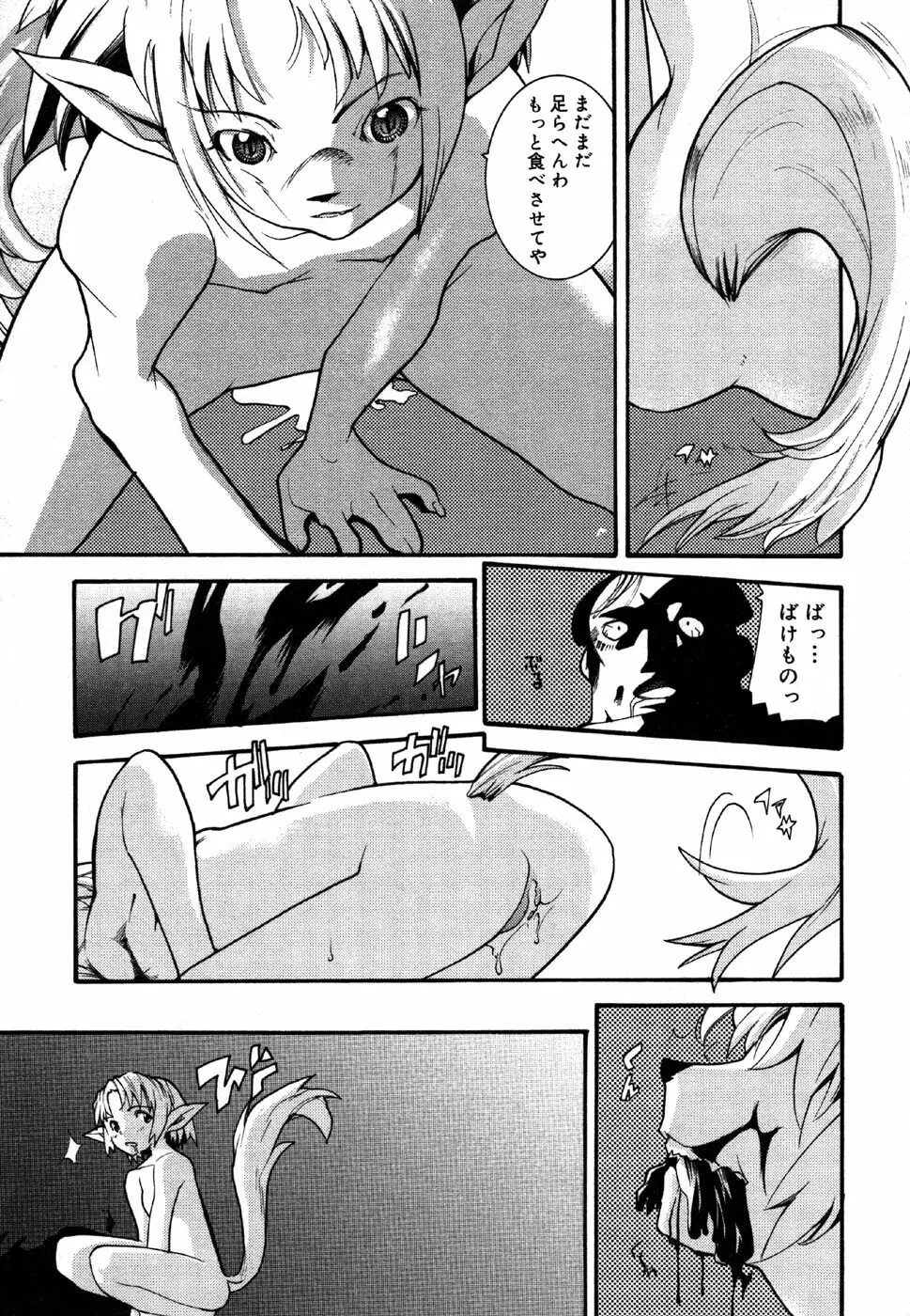 小鳥館 4 Page.67