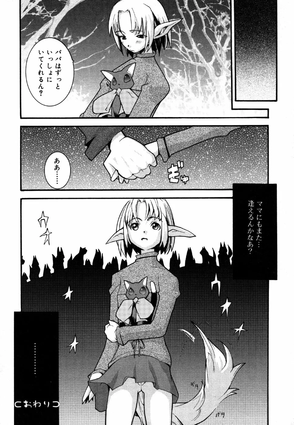 小鳥館 4 Page.70