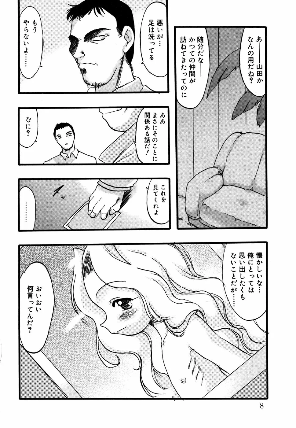 小鳥館 4 Page.8