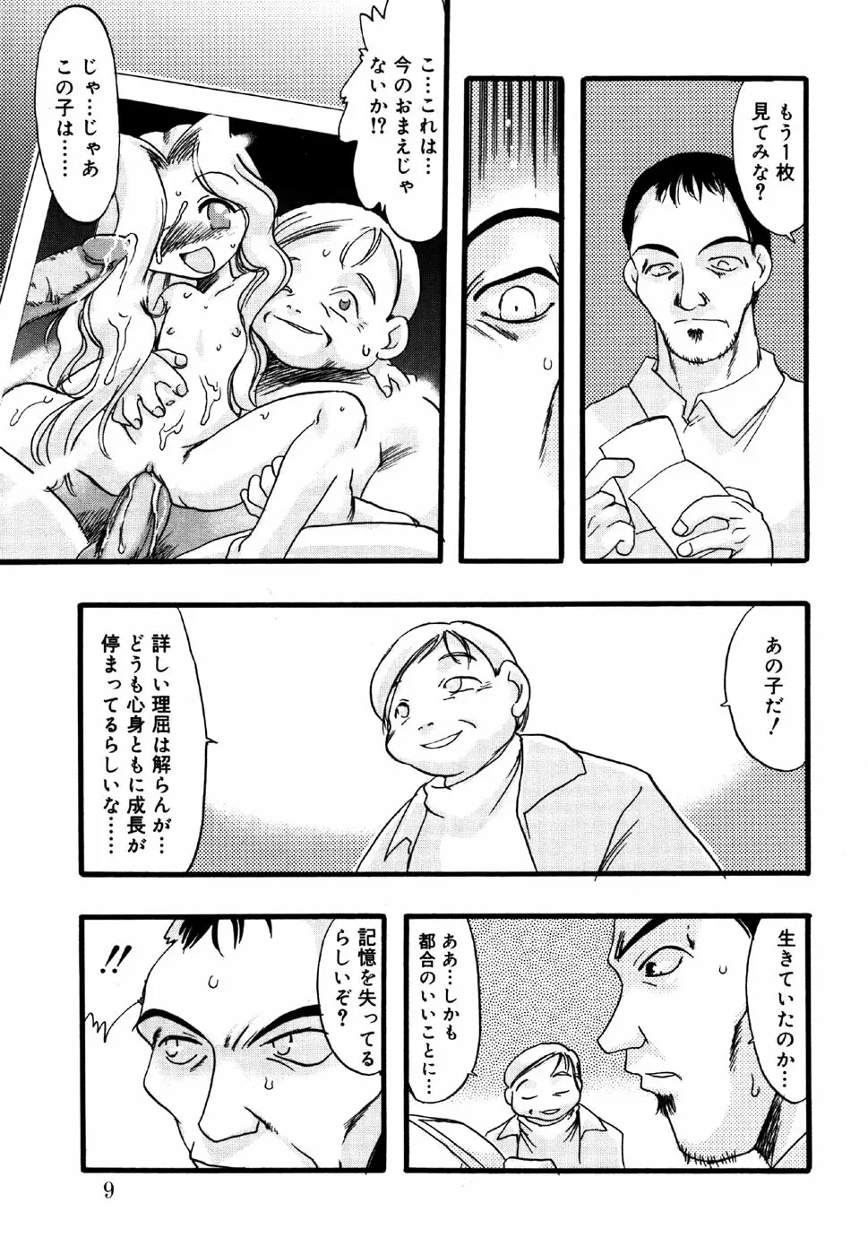 小鳥館 4 Page.9