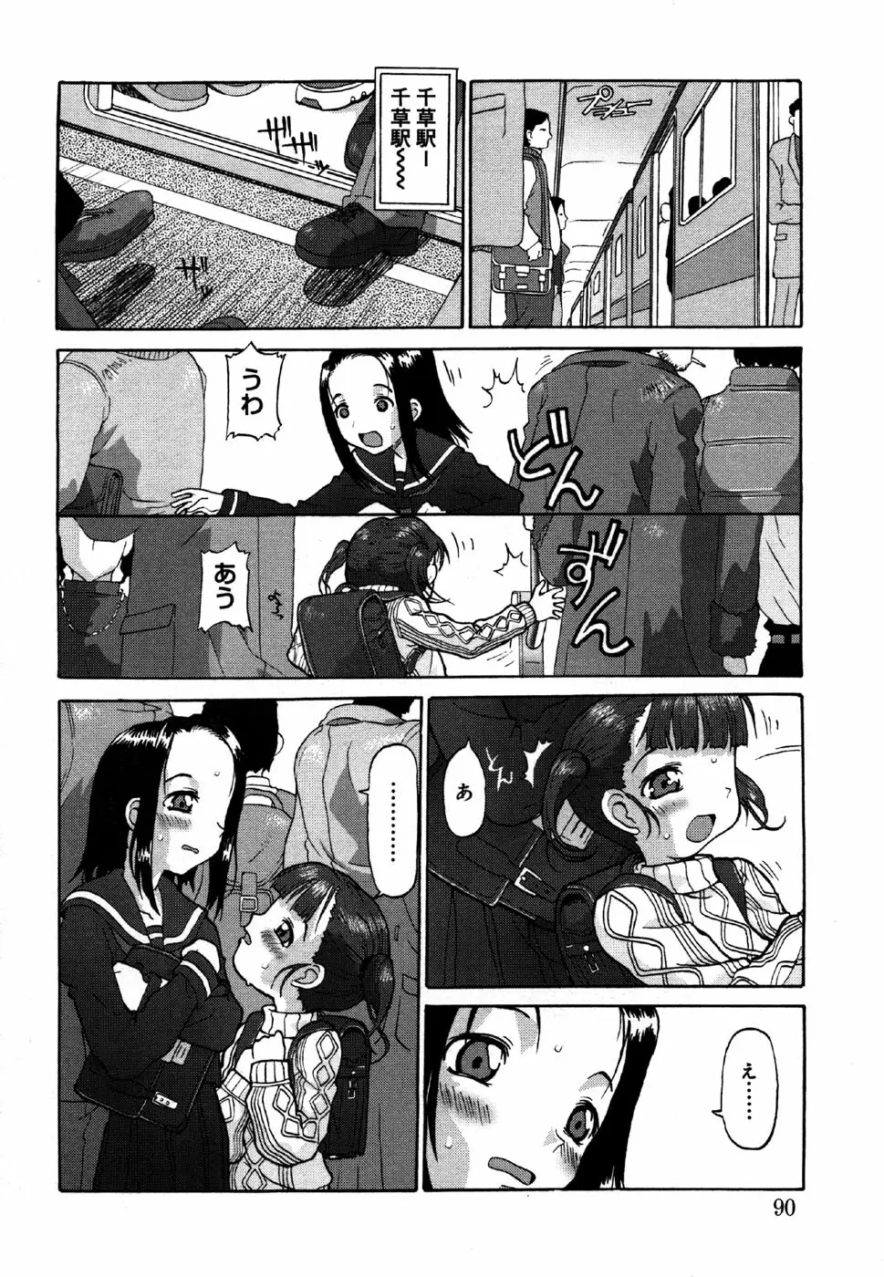 小鳥館 4 Page.90