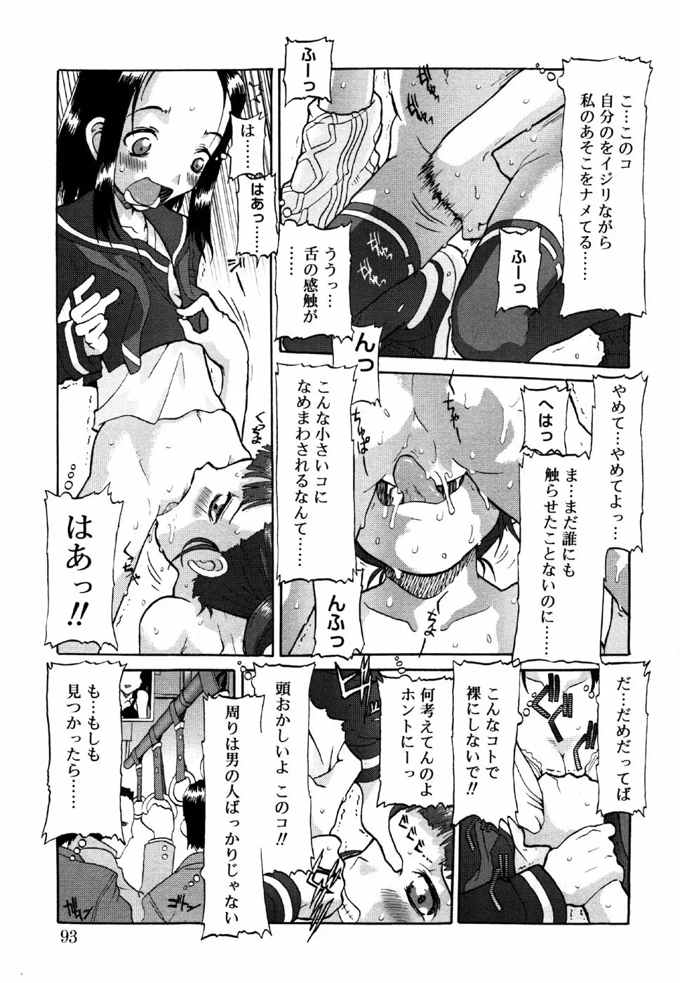 小鳥館 4 Page.93