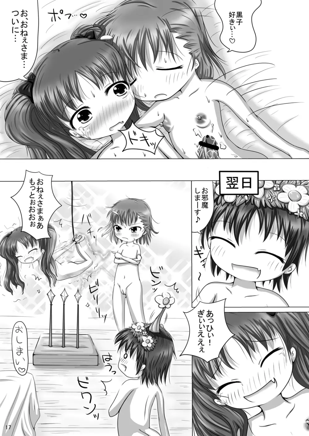 とある黒子の性処理法 Page.17