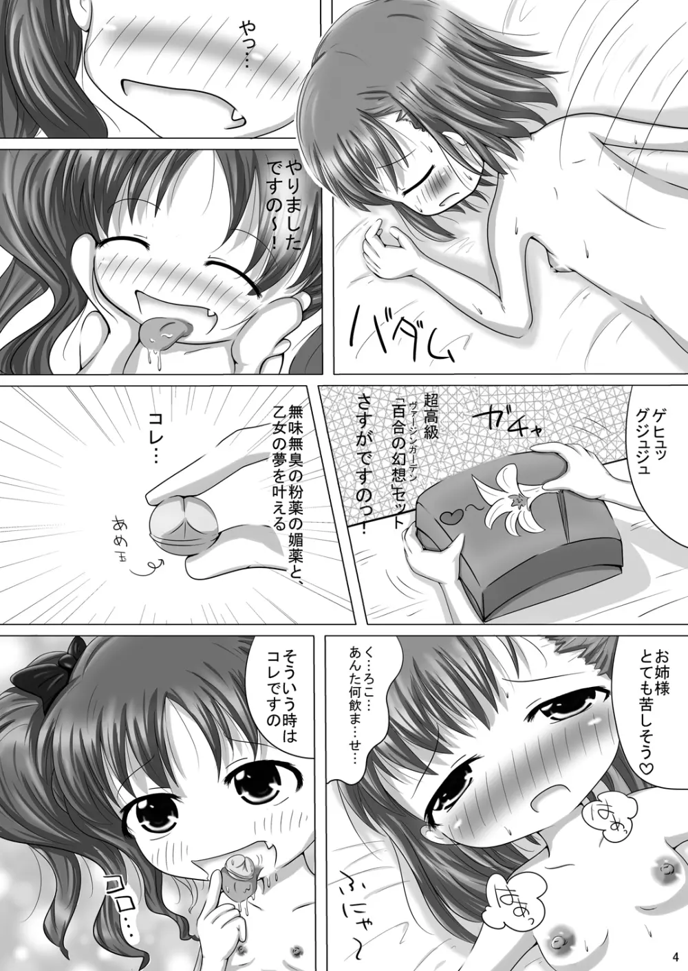 とある黒子の性処理法 Page.4