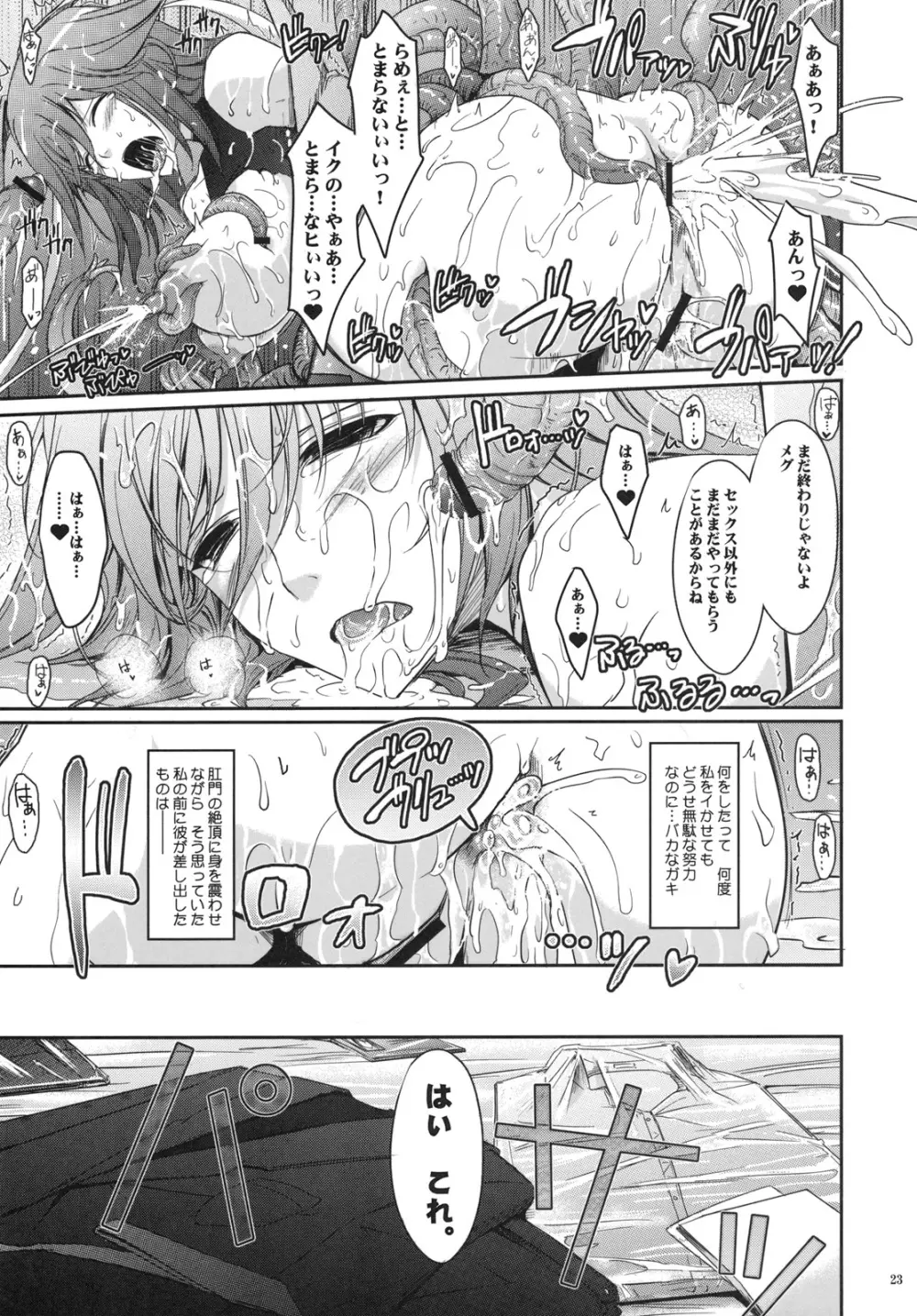 冬蟲夏想 2 Page.22