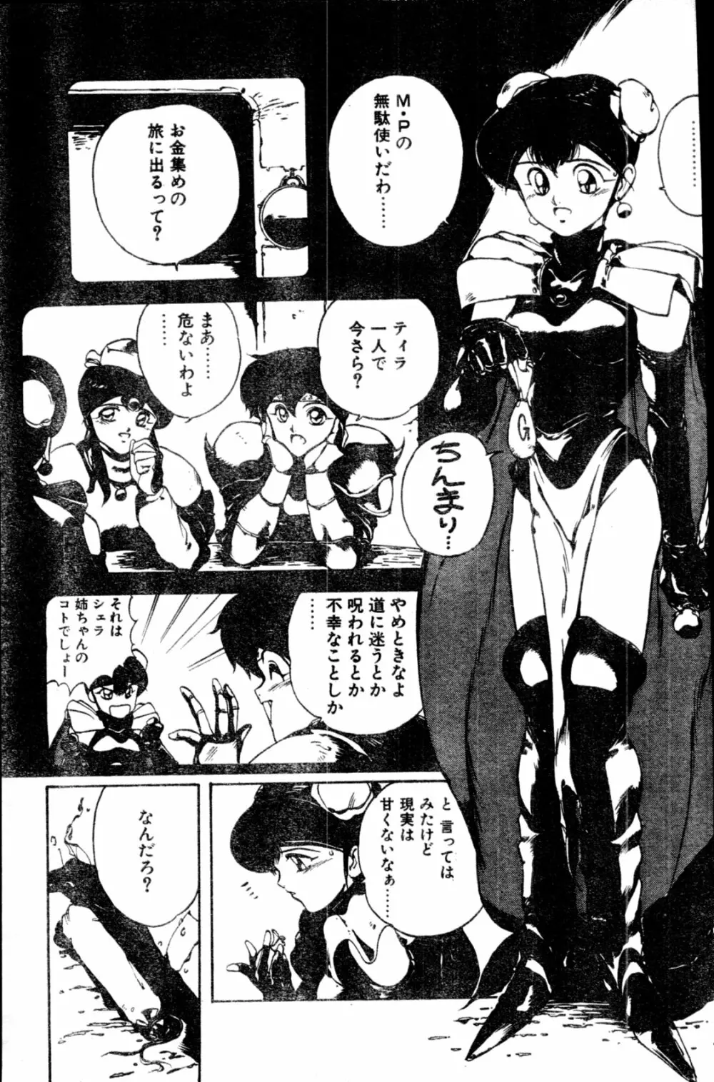 COMIC ペンギンクラブ山賊版 1991年12月号増刊 NARCIS3 幻超二&飛龍乱特集号 Page.108