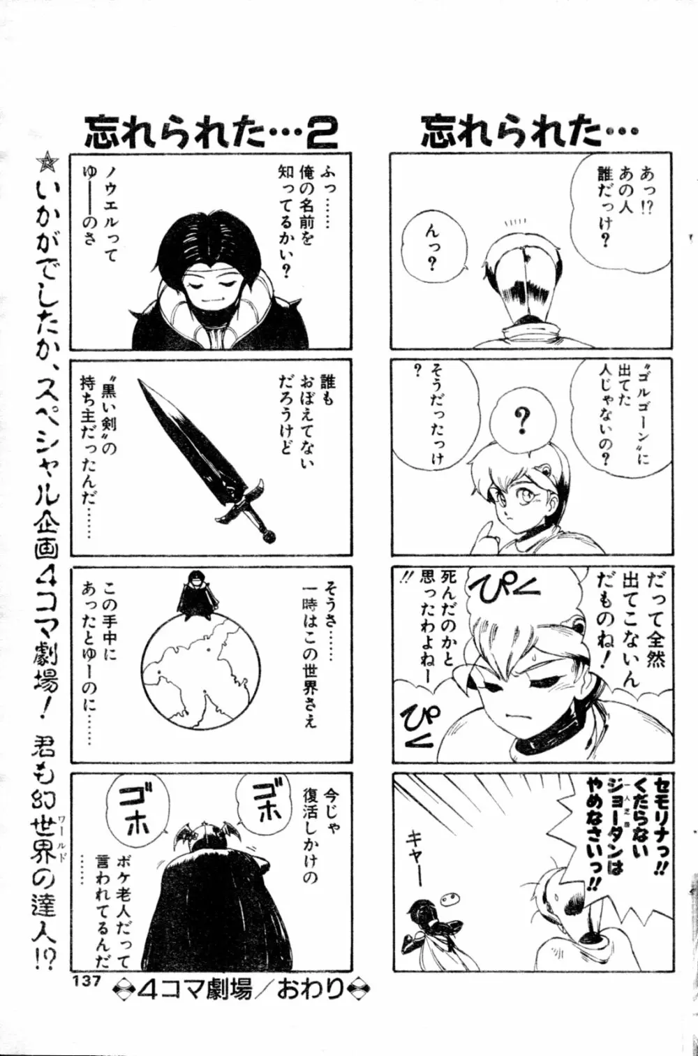 COMIC ペンギンクラブ山賊版 1991年12月号増刊 NARCIS3 幻超二&飛龍乱特集号 Page.132