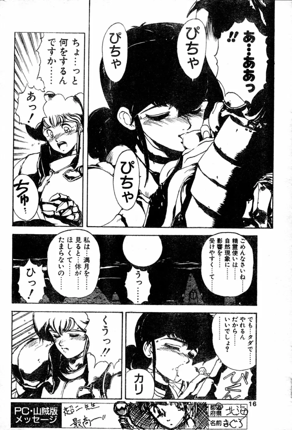 COMIC ペンギンクラブ山賊版 1991年12月号増刊 NARCIS3 幻超二&飛龍乱特集号 Page.15