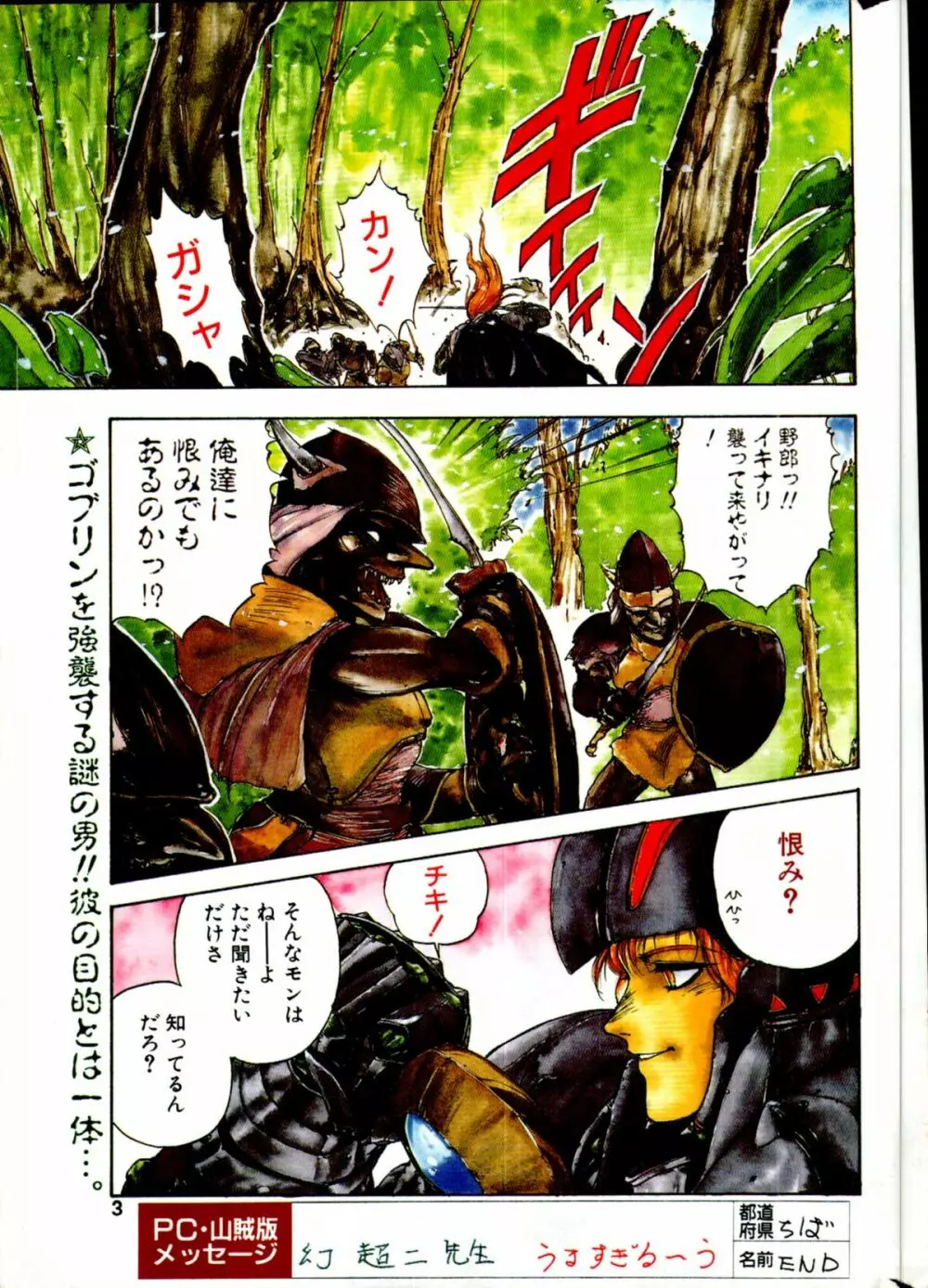 COMIC ペンギンクラブ山賊版 1991年12月号増刊 NARCIS3 幻超二&飛龍乱特集号 Page.2