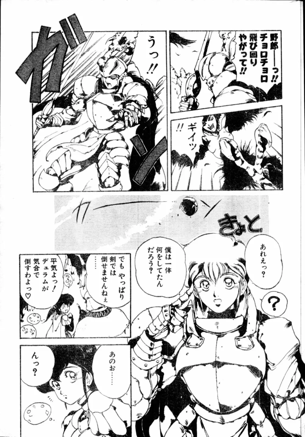 COMIC ペンギンクラブ山賊版 1991年12月号増刊 NARCIS3 幻超二&飛龍乱特集号 Page.32