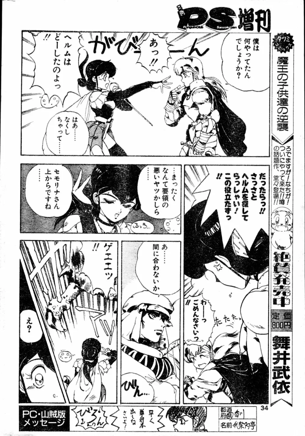 COMIC ペンギンクラブ山賊版 1991年12月号増刊 NARCIS3 幻超二&飛龍乱特集号 Page.33