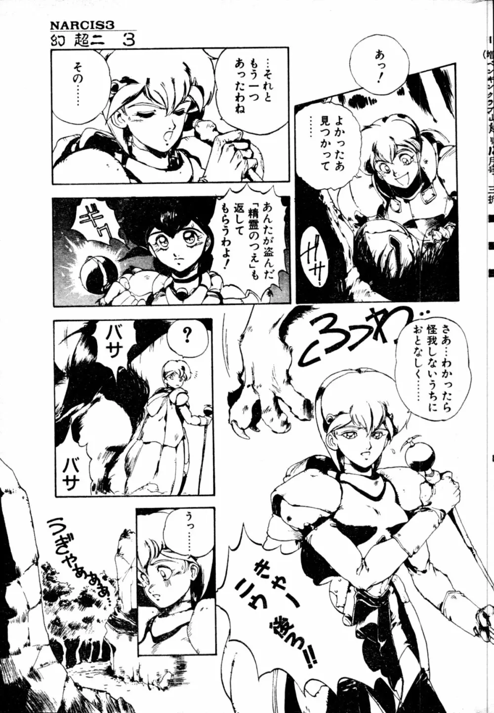 COMIC ペンギンクラブ山賊版 1991年12月号増刊 NARCIS3 幻超二&飛龍乱特集号 Page.38