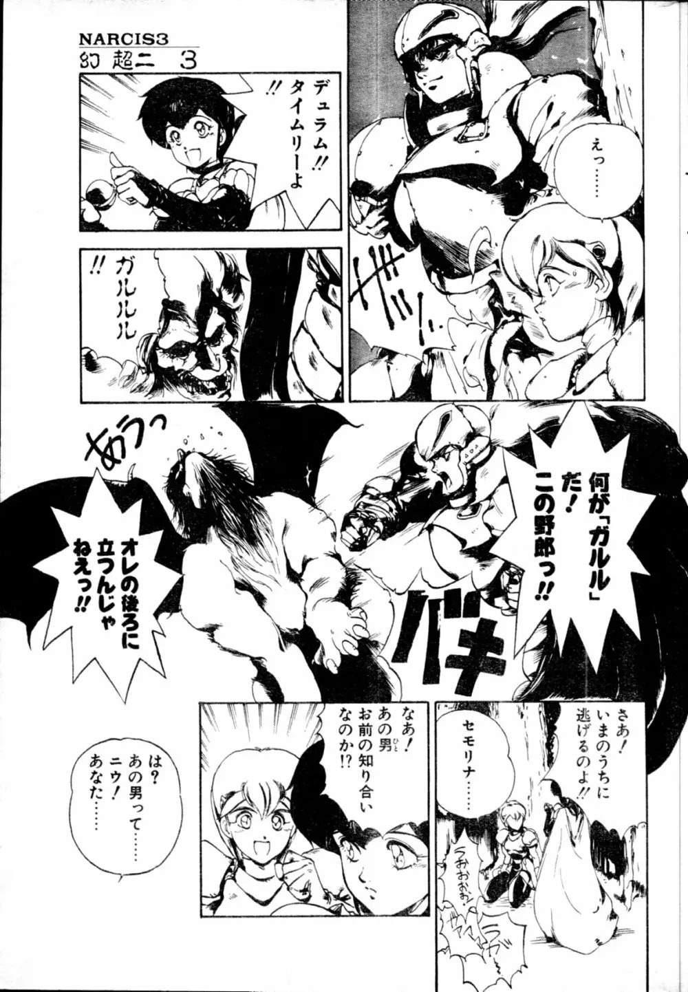 COMIC ペンギンクラブ山賊版 1991年12月号増刊 NARCIS3 幻超二&飛龍乱特集号 Page.40