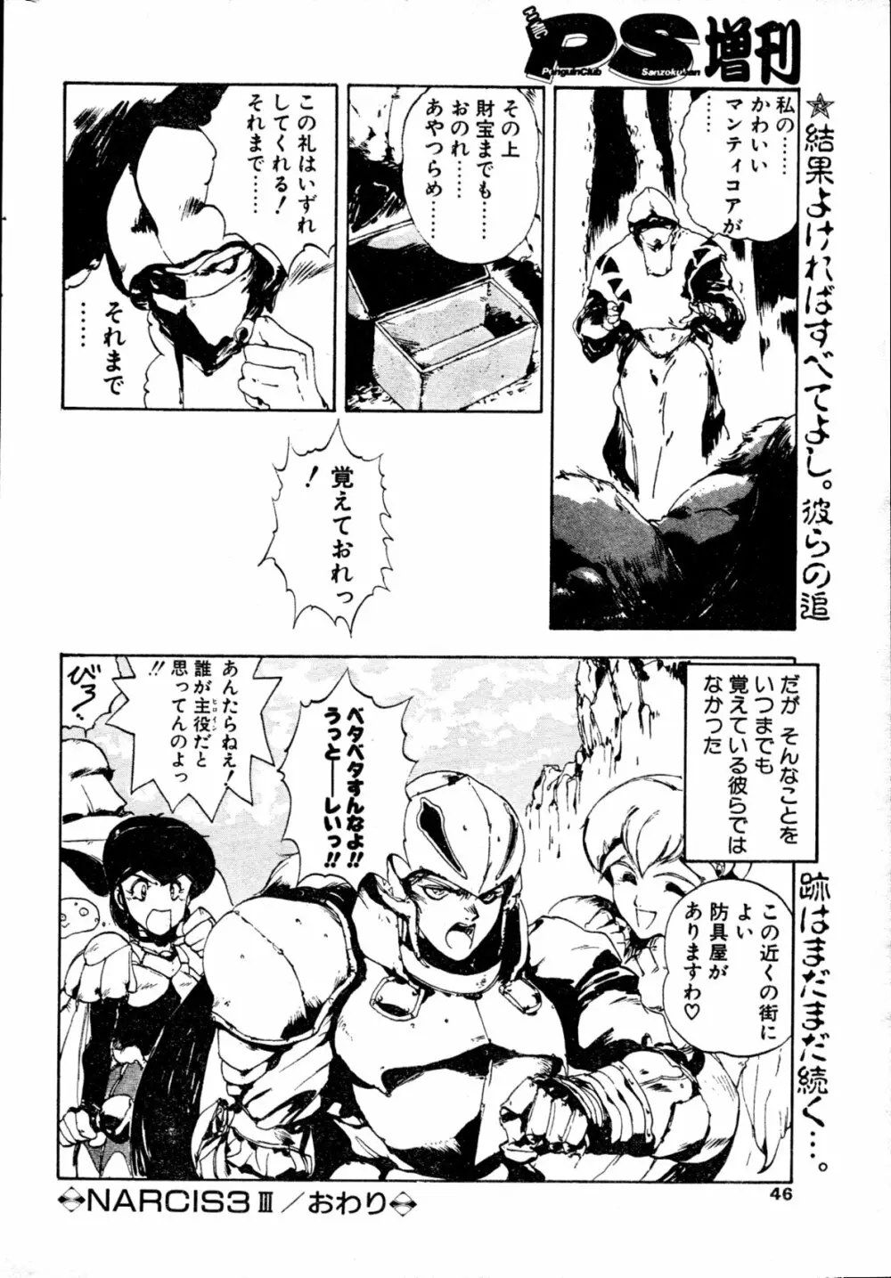 COMIC ペンギンクラブ山賊版 1991年12月号増刊 NARCIS3 幻超二&飛龍乱特集号 Page.45