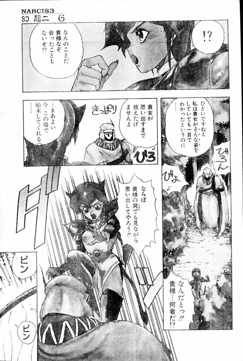 COMIC ペンギンクラブ山賊版 1991年12月号増刊 NARCIS3 幻超二&飛龍乱特集号 Page.76