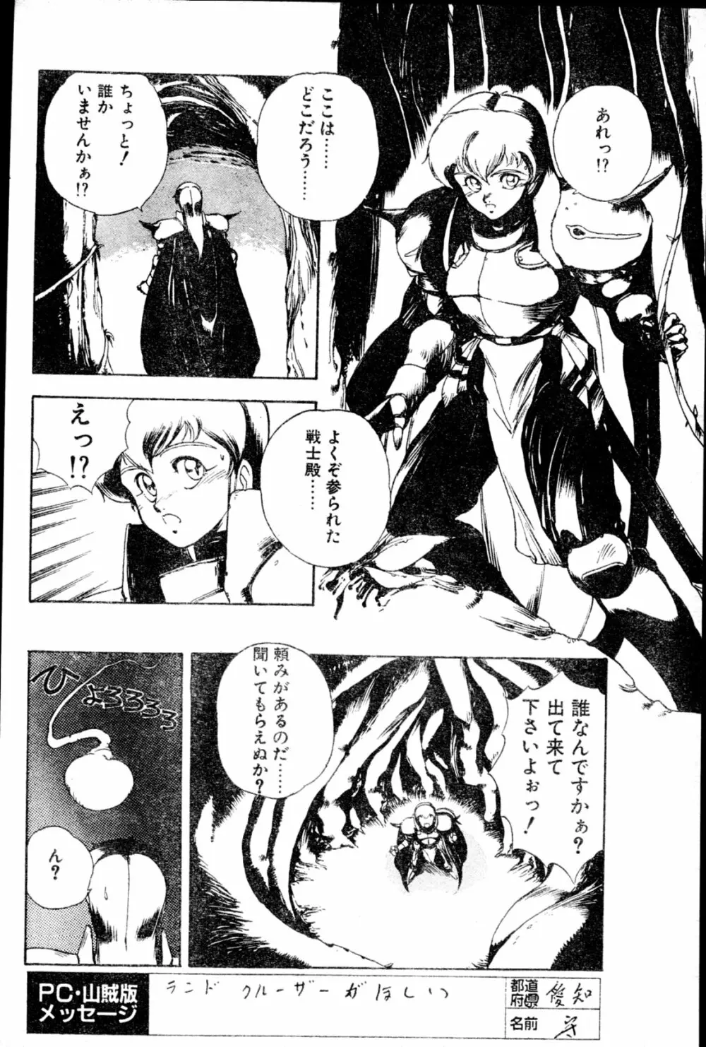 COMIC ペンギンクラブ山賊版 1991年12月号増刊 NARCIS3 幻超二&飛龍乱特集号 Page.81