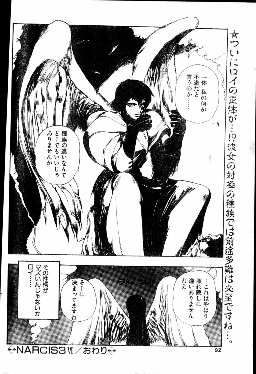 COMIC ペンギンクラブ山賊版 1991年12月号増刊 NARCIS3 幻超二&飛龍乱特集号 Page.87