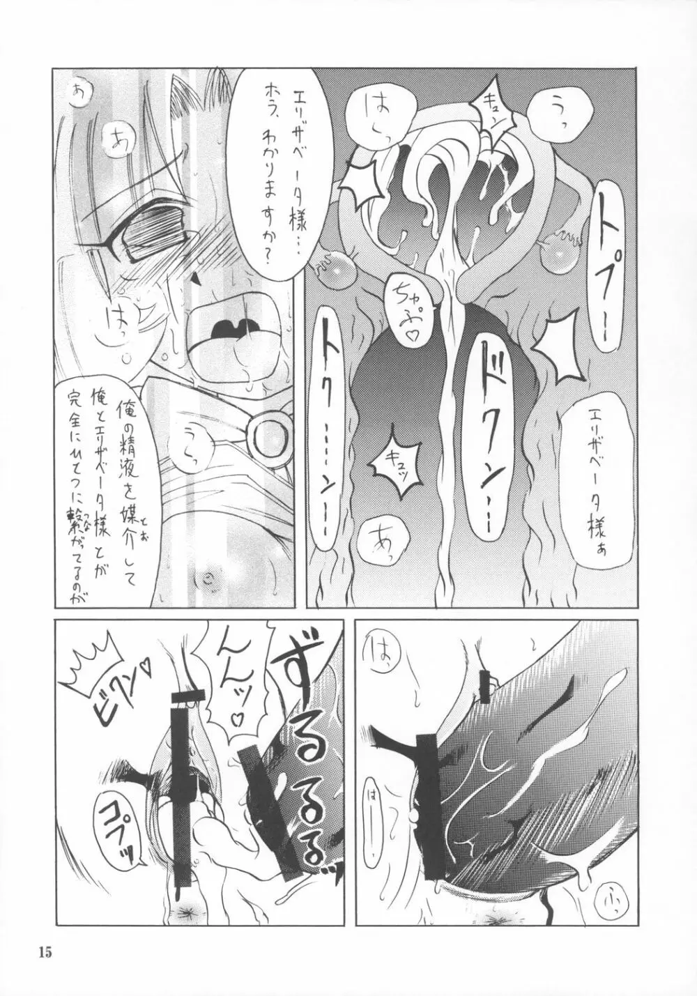 βエリザベータ様本 Page.15