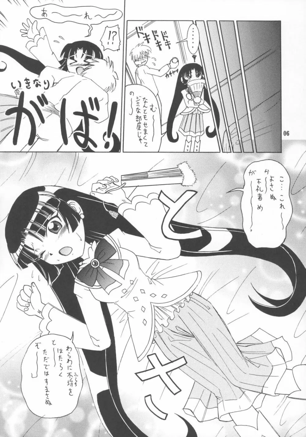 βエリザベータ様本 Page.6