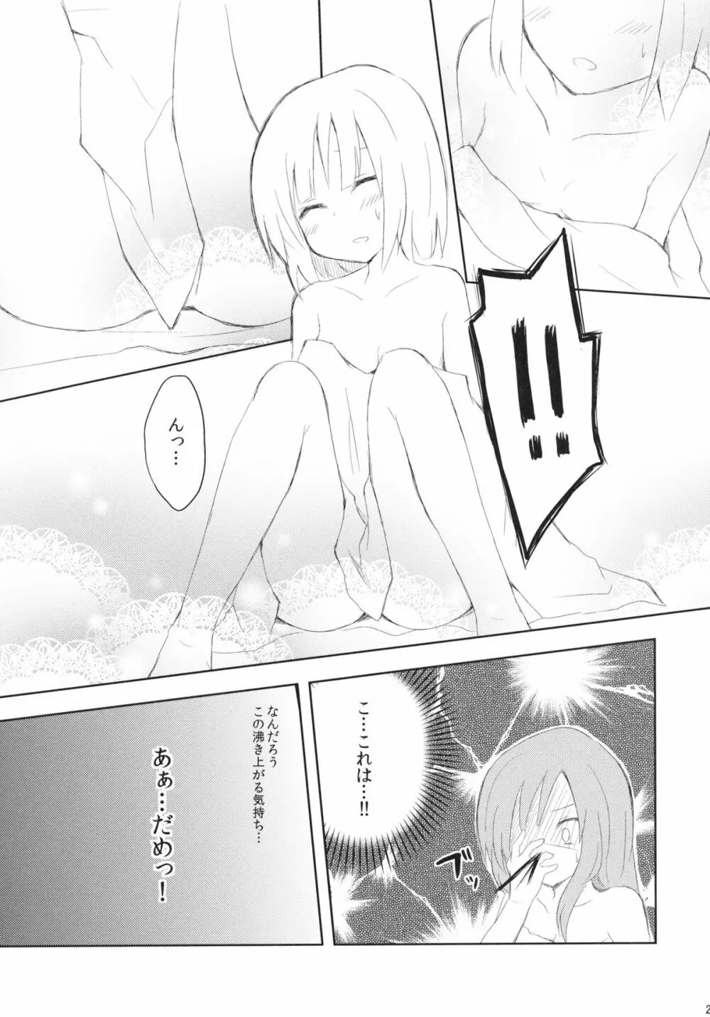 さならぶ Page.27