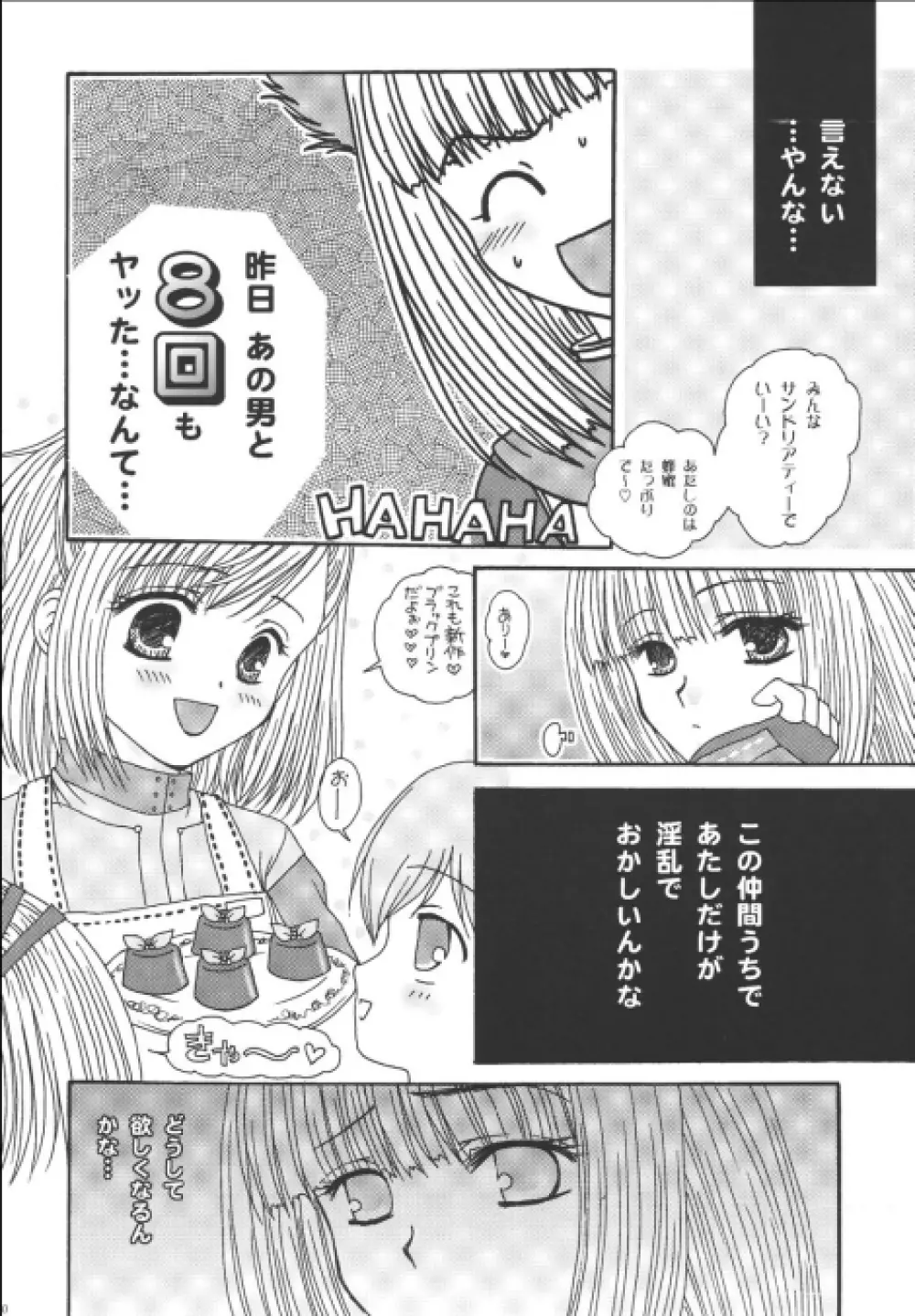 悩殺三姉妹 Page.10