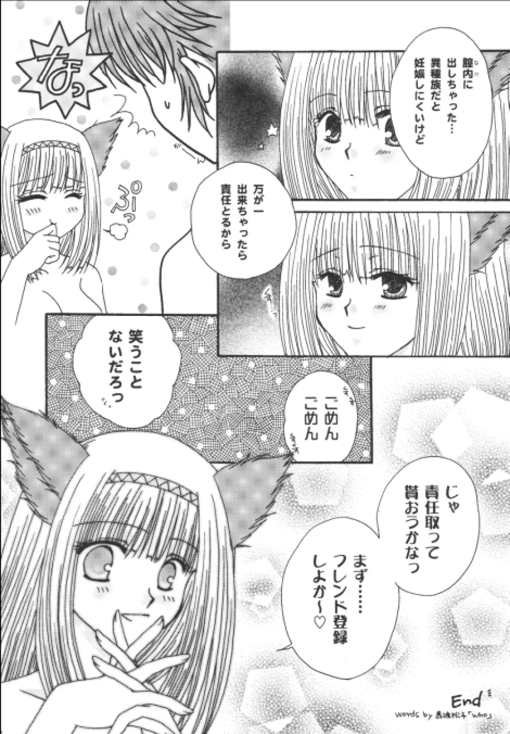 悩殺三姉妹 Page.16