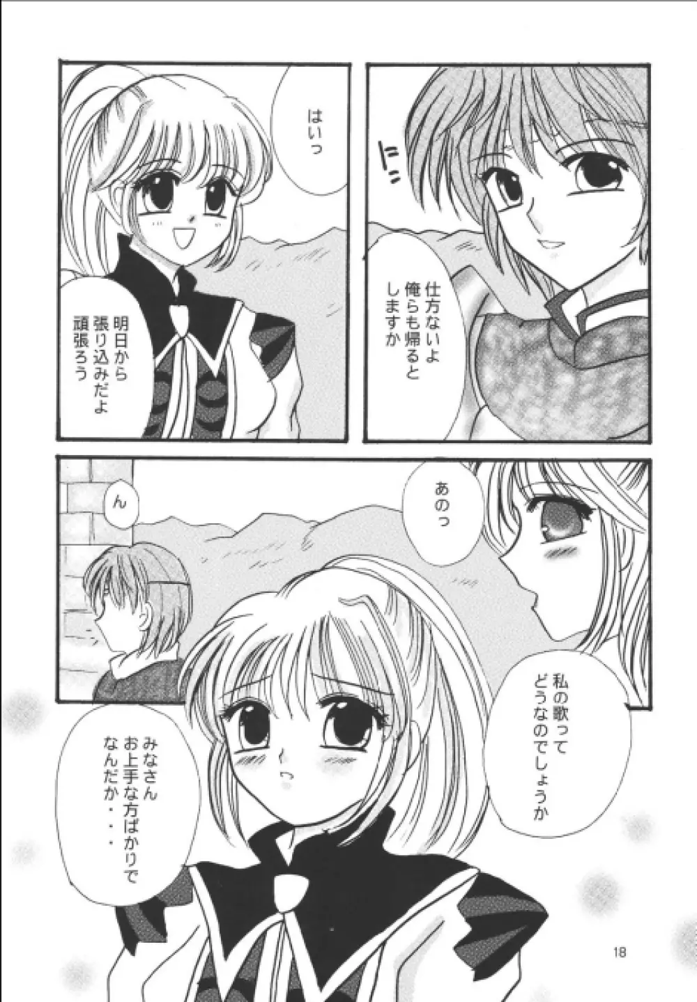 悩殺三姉妹 Page.18