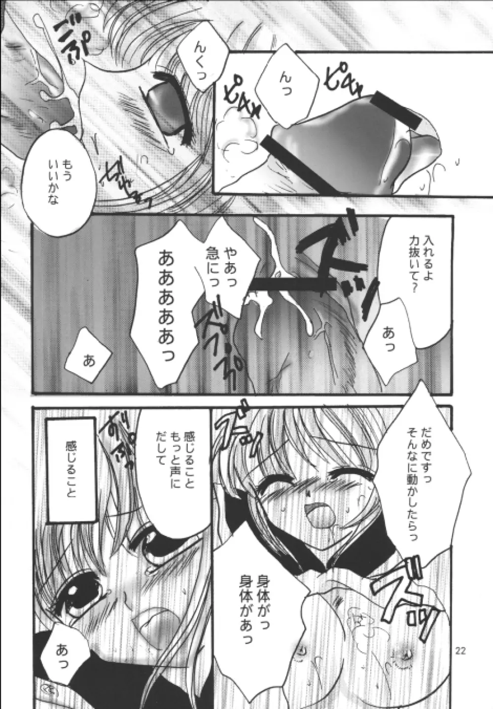 悩殺三姉妹 Page.22