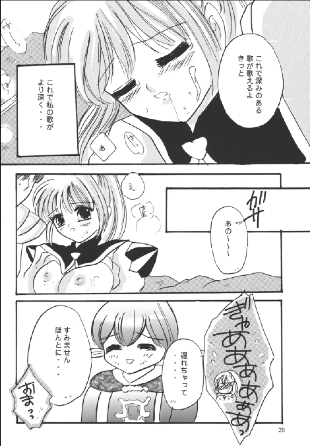 悩殺三姉妹 Page.26