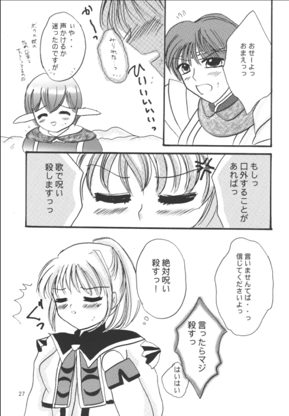 悩殺三姉妹 Page.27