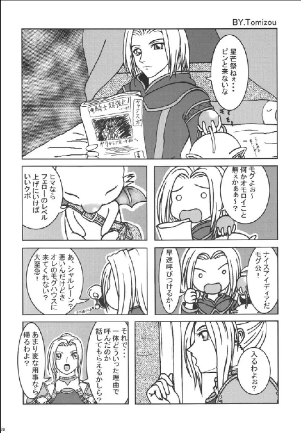 悩殺三姉妹 Page.28