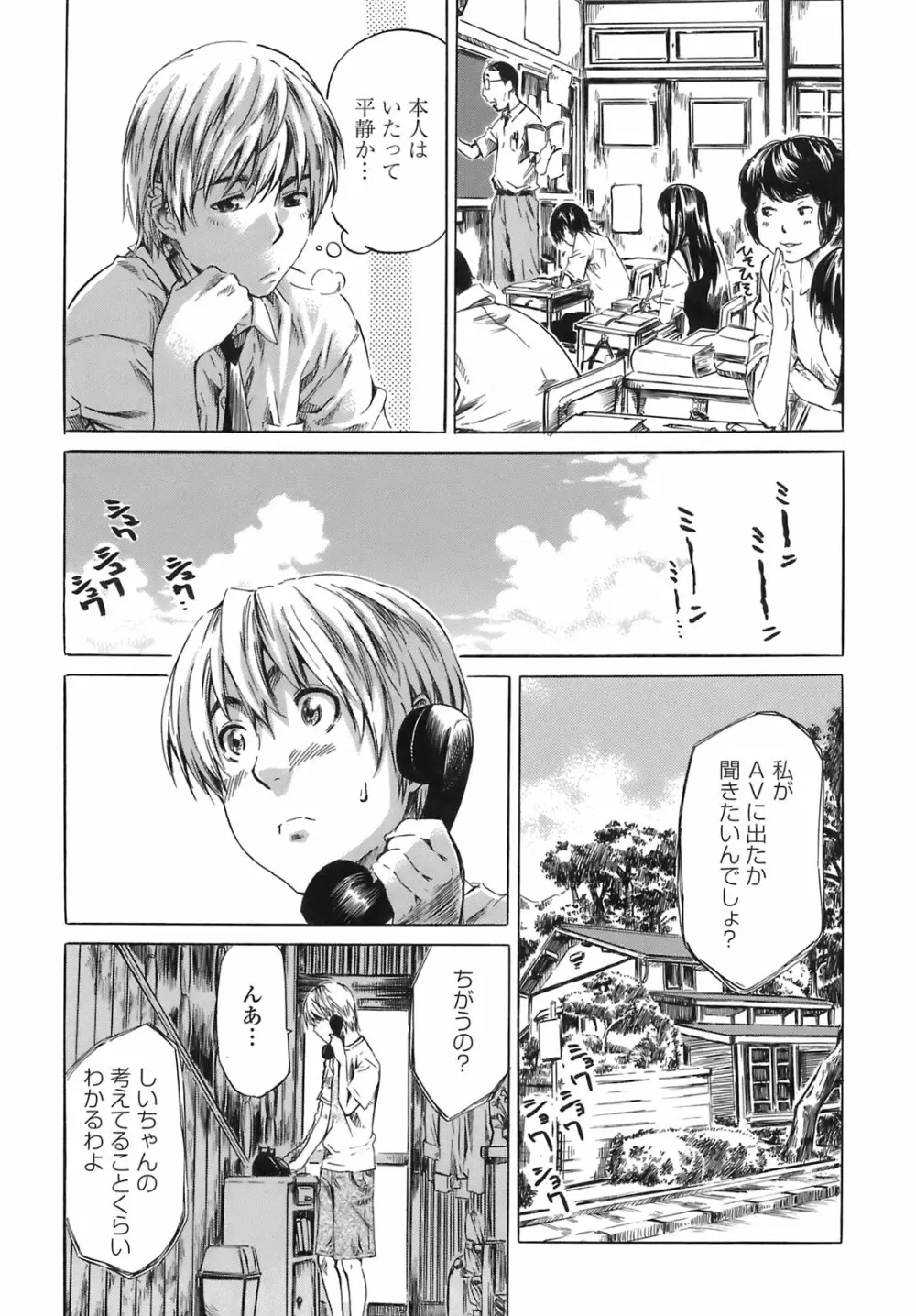 キミの好きな女の子のカタチ Page.10