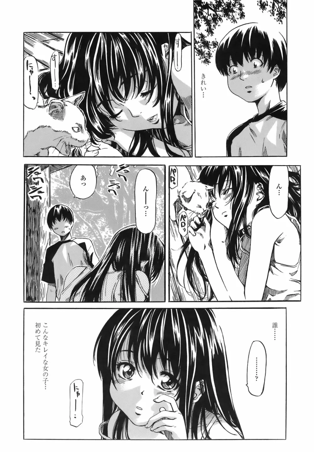 キミの好きな女の子のカタチ Page.103