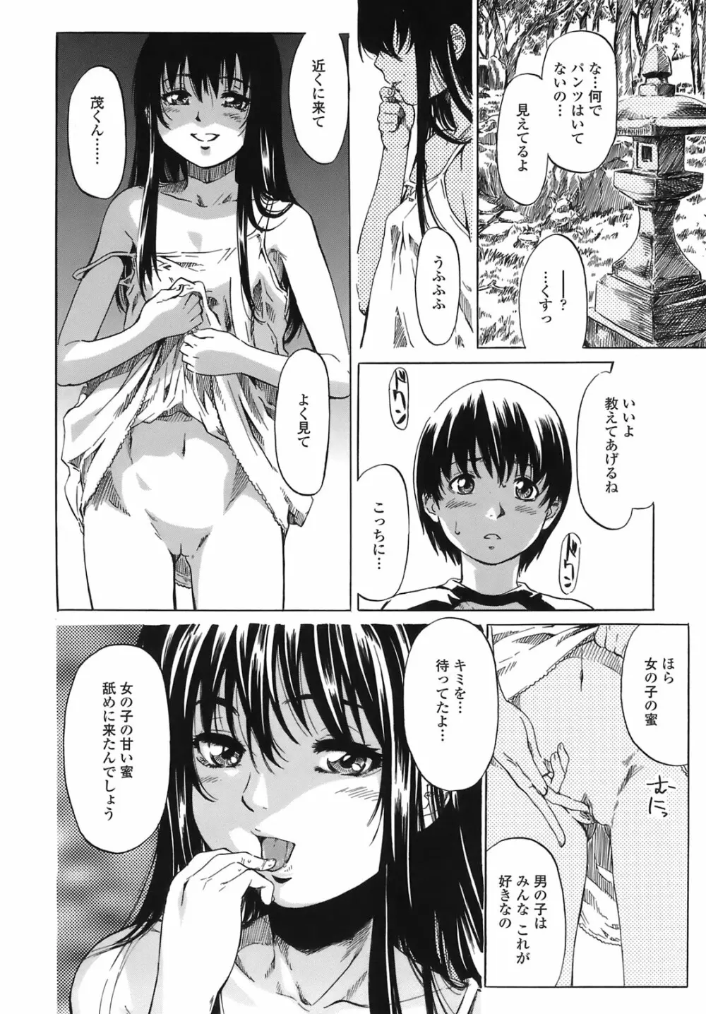 キミの好きな女の子のカタチ Page.105