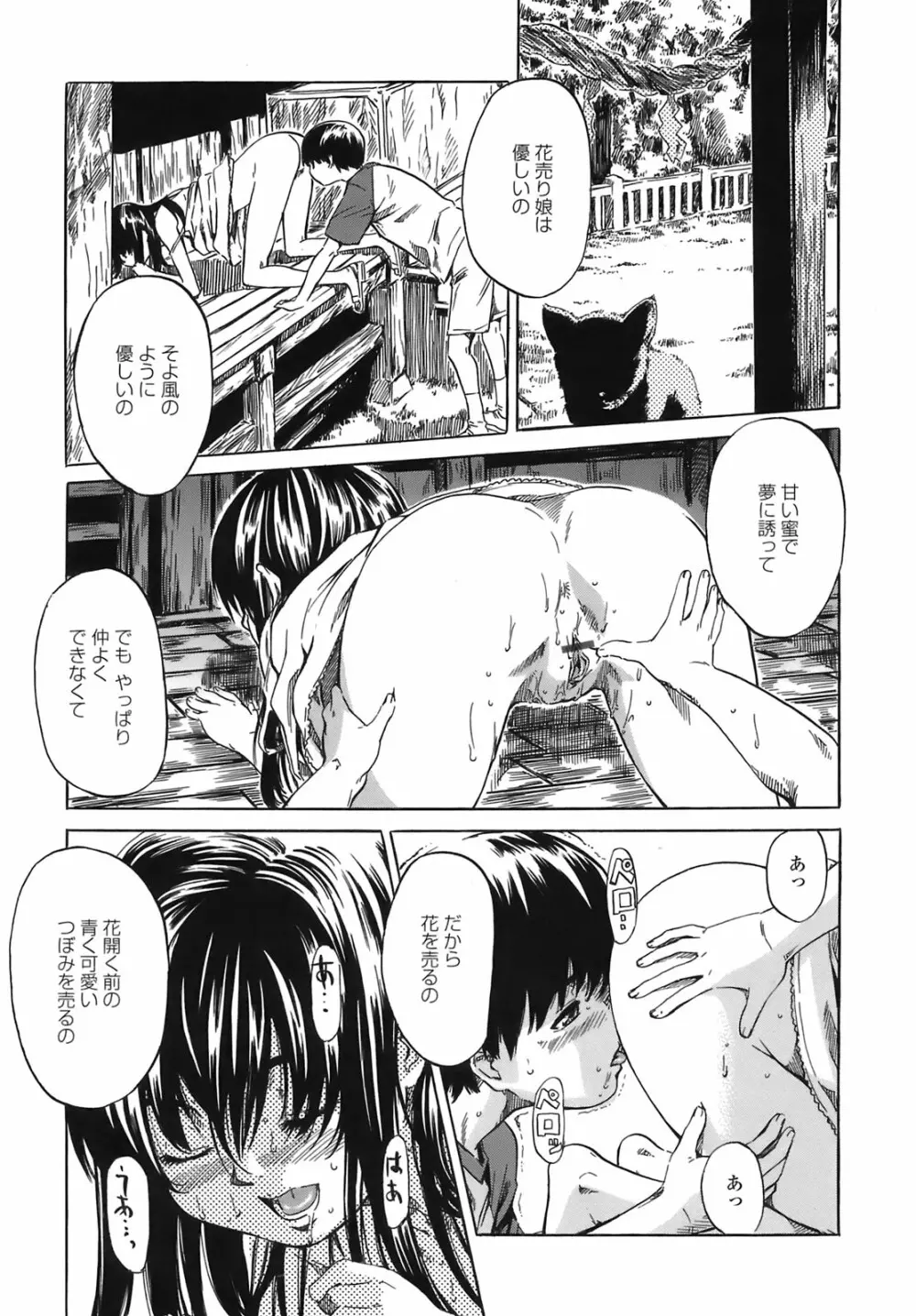 キミの好きな女の子のカタチ Page.106