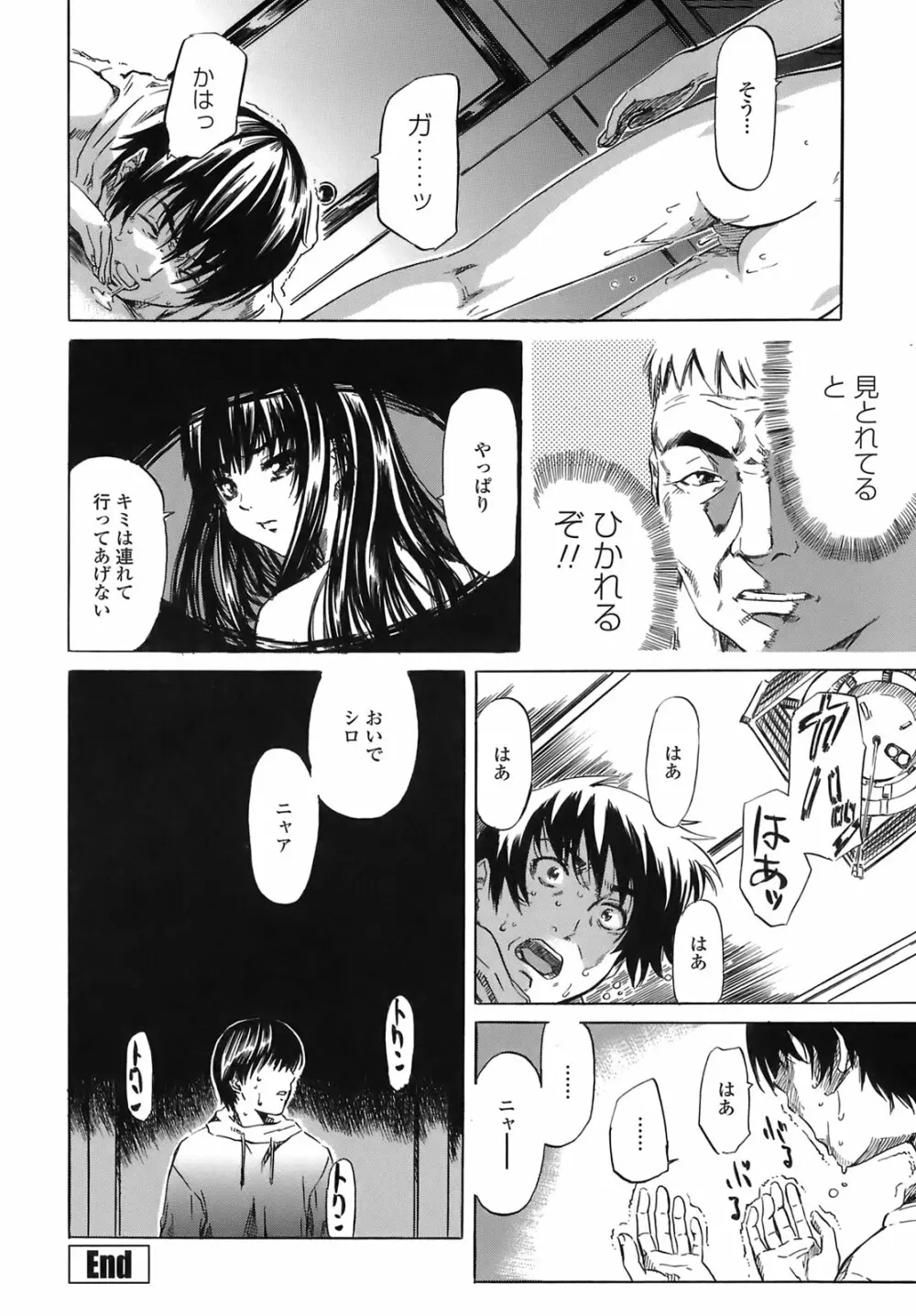 キミの好きな女の子のカタチ Page.137