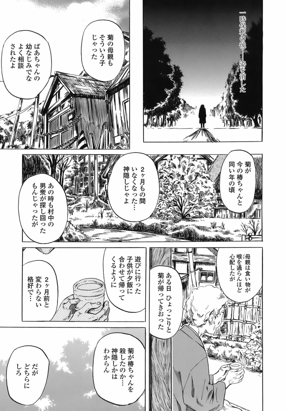 キミの好きな女の子のカタチ Page.152