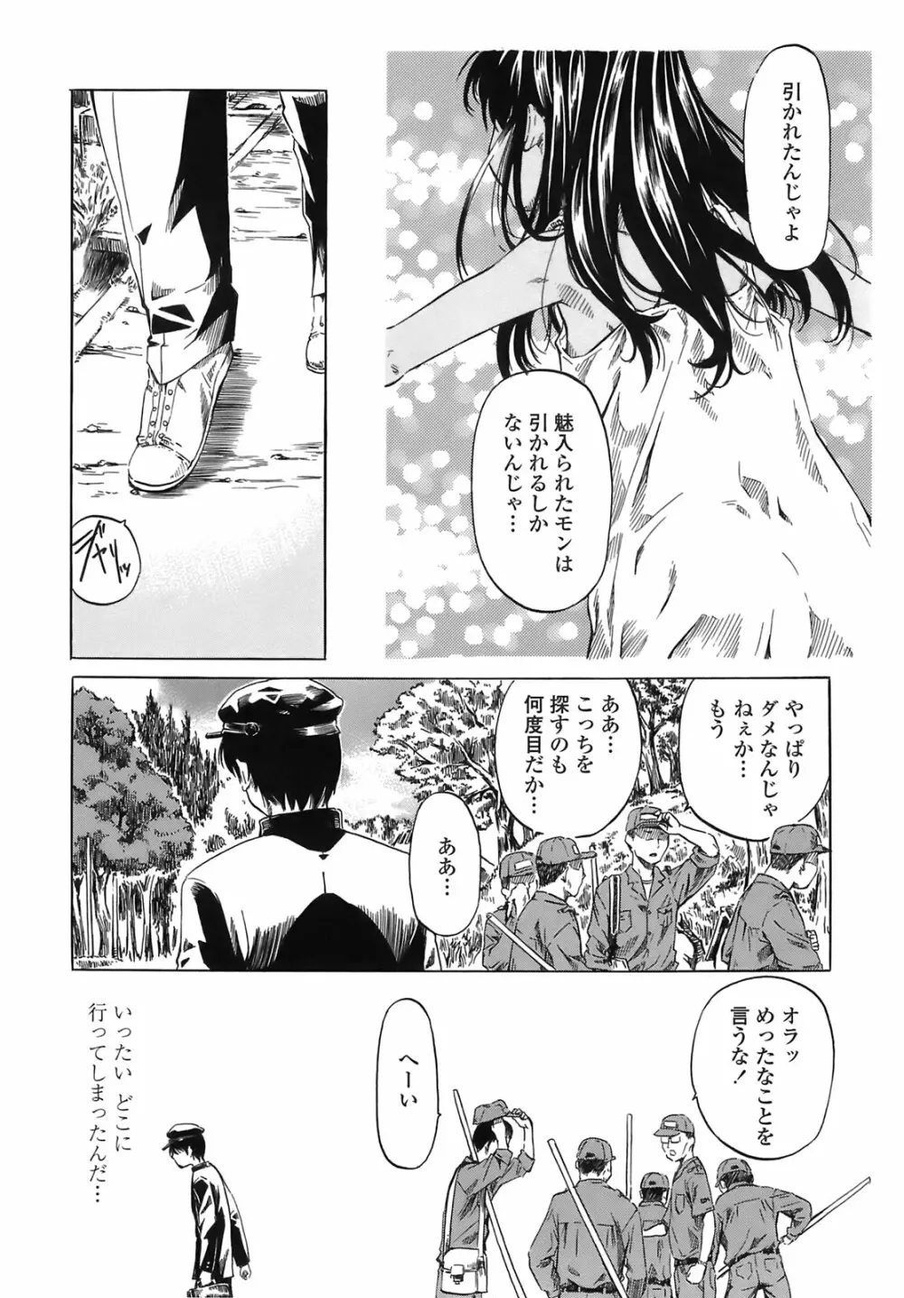 キミの好きな女の子のカタチ Page.153