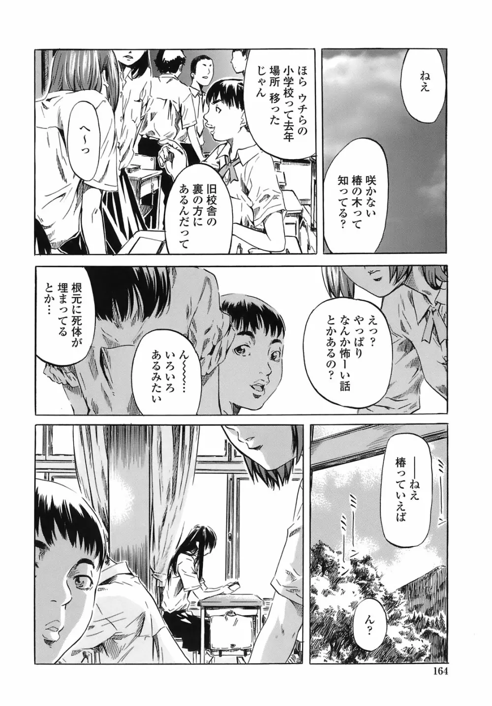 キミの好きな女の子のカタチ Page.163