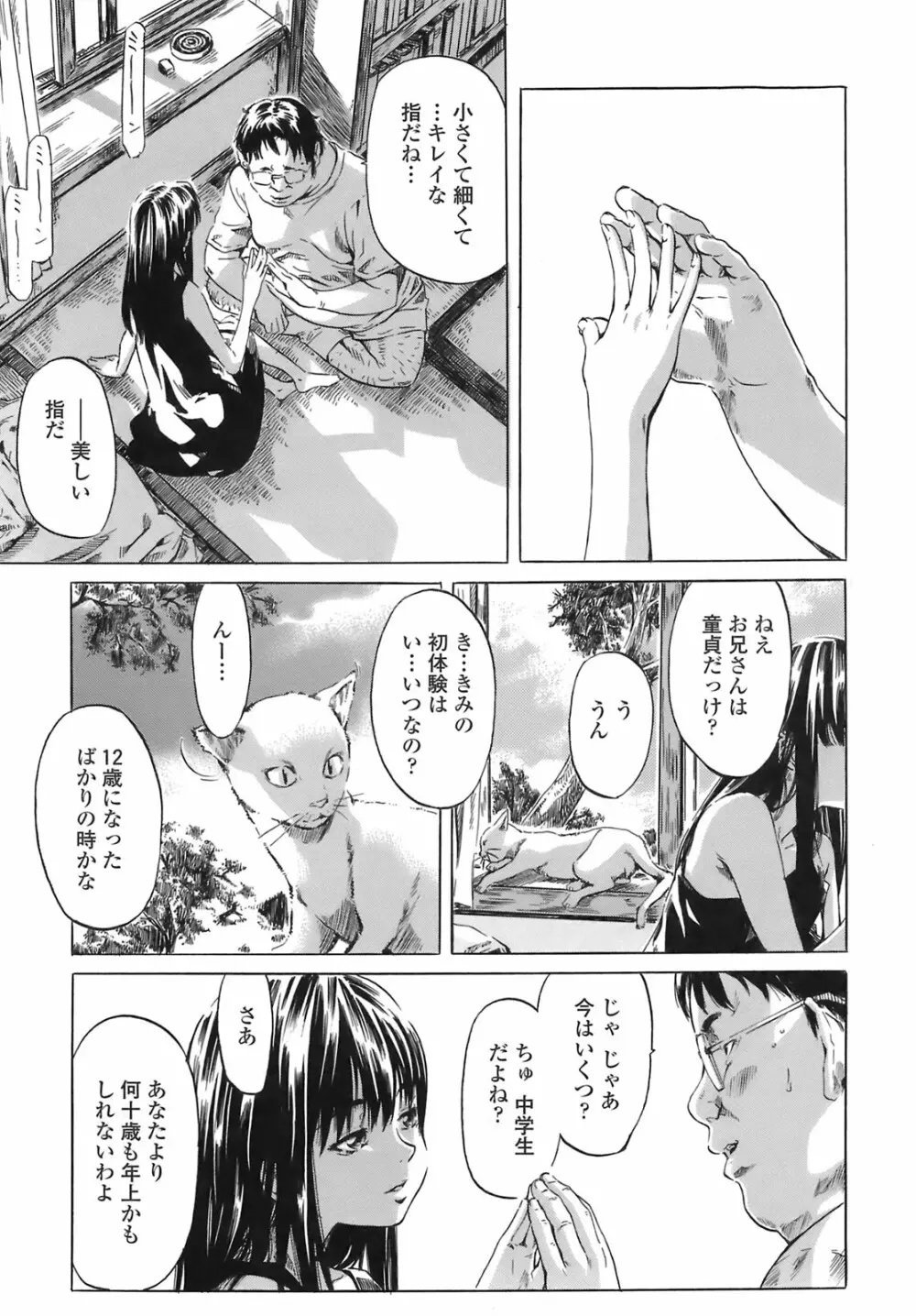 キミの好きな女の子のカタチ Page.170