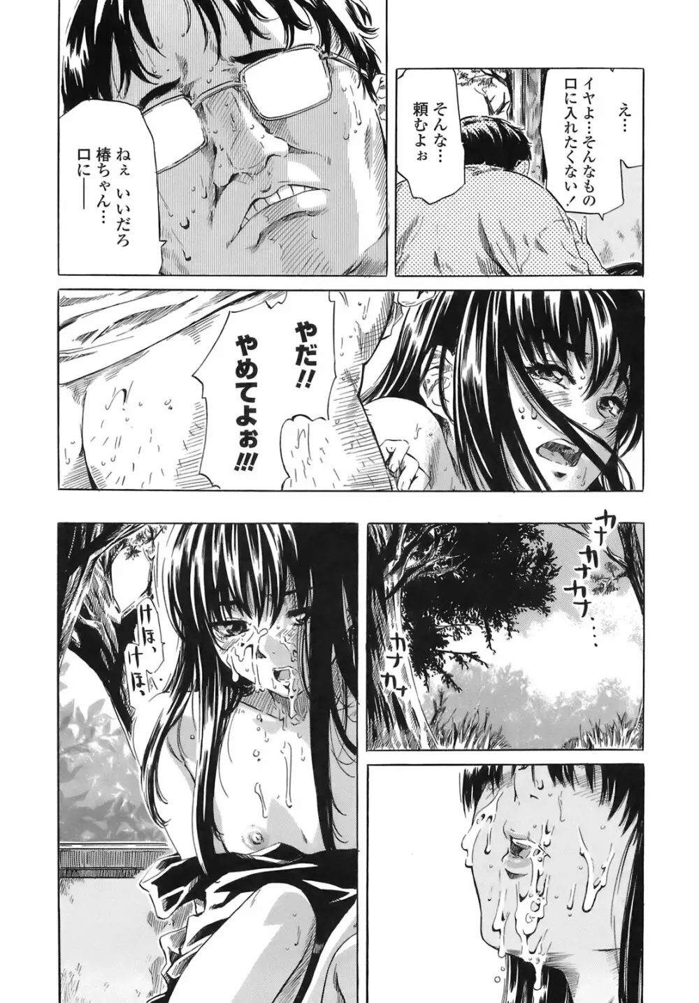 キミの好きな女の子のカタチ Page.178