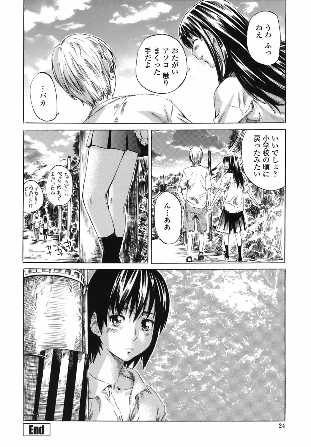 キミの好きな女の子のカタチ Page.23