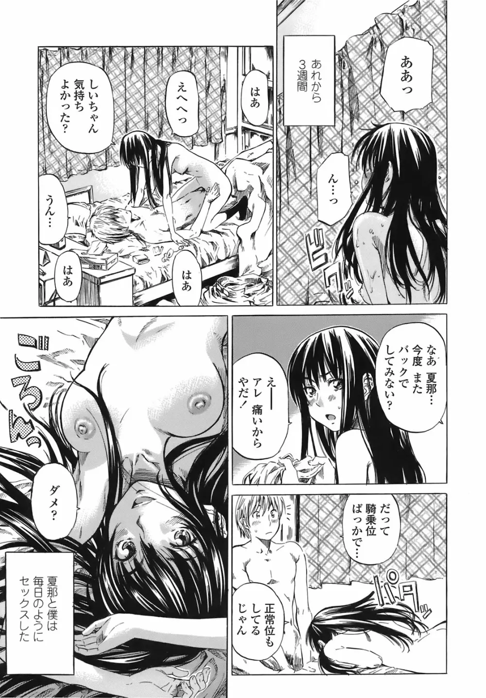 キミの好きな女の子のカタチ Page.24