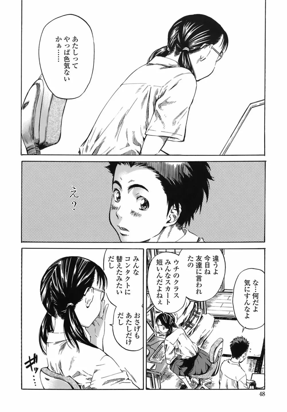 キミの好きな女の子のカタチ Page.47