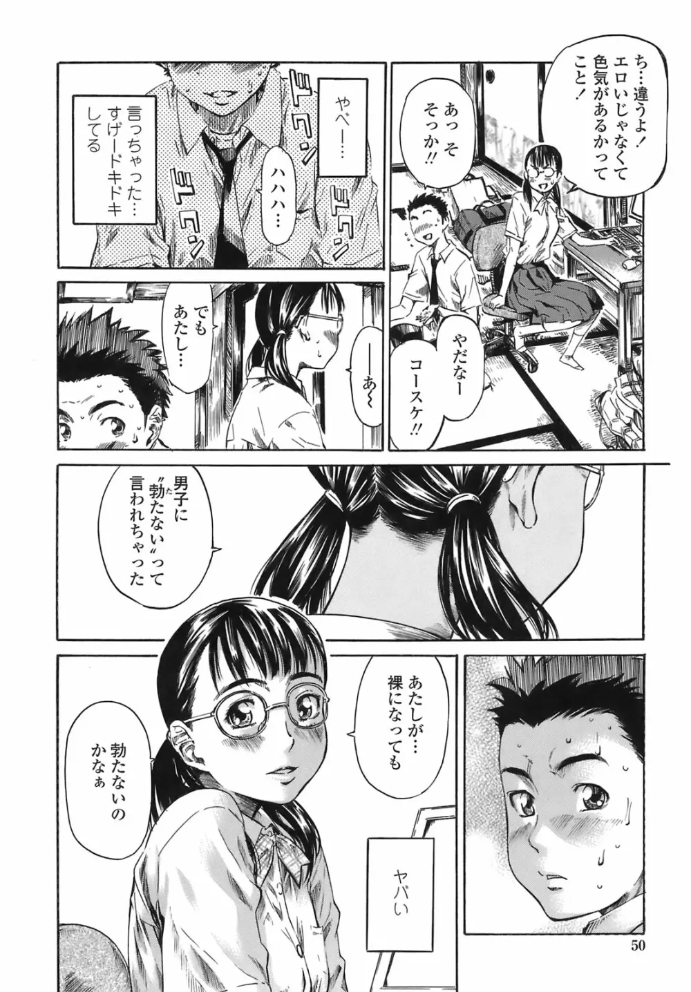 キミの好きな女の子のカタチ Page.49