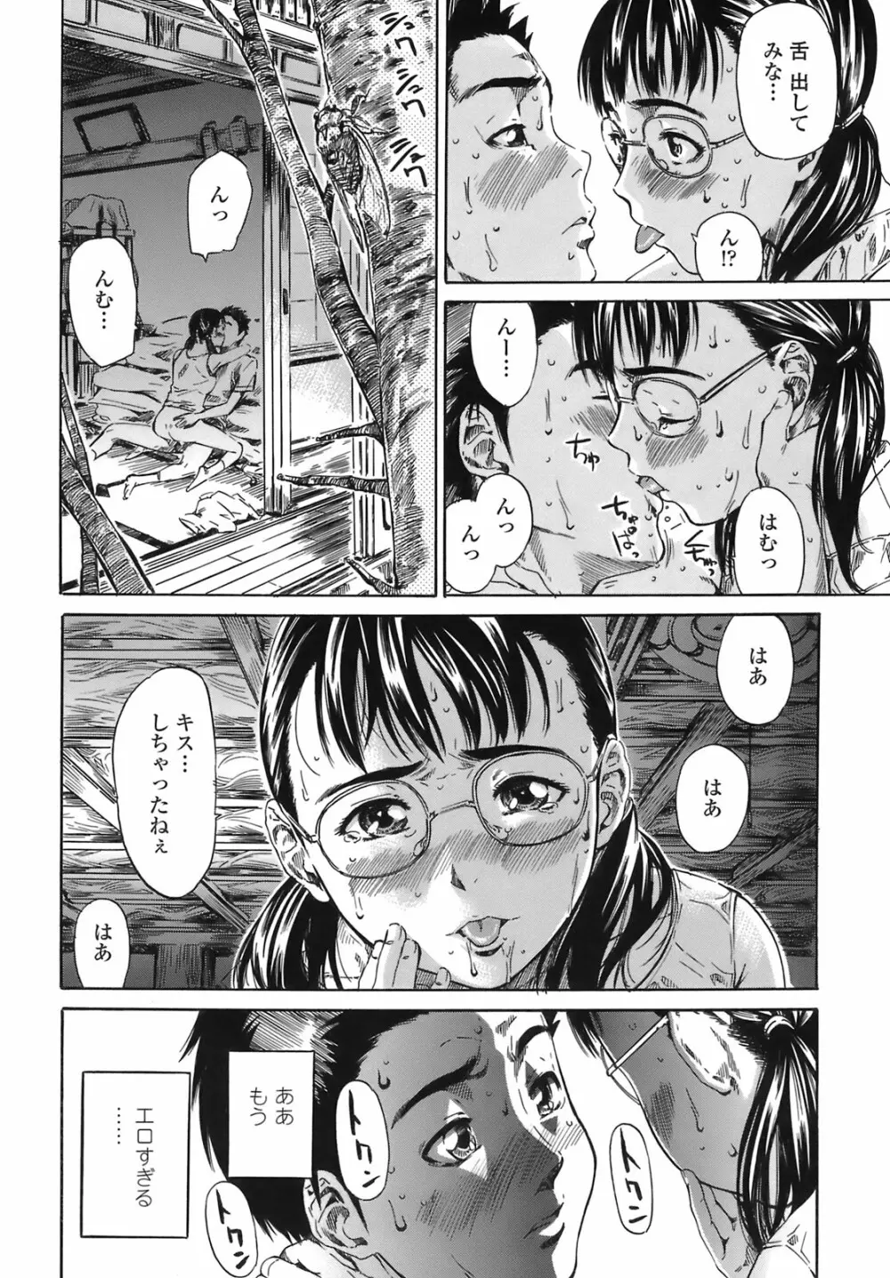 キミの好きな女の子のカタチ Page.55