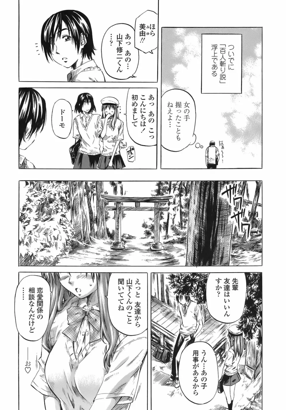 キミの好きな女の子のカタチ Page.64