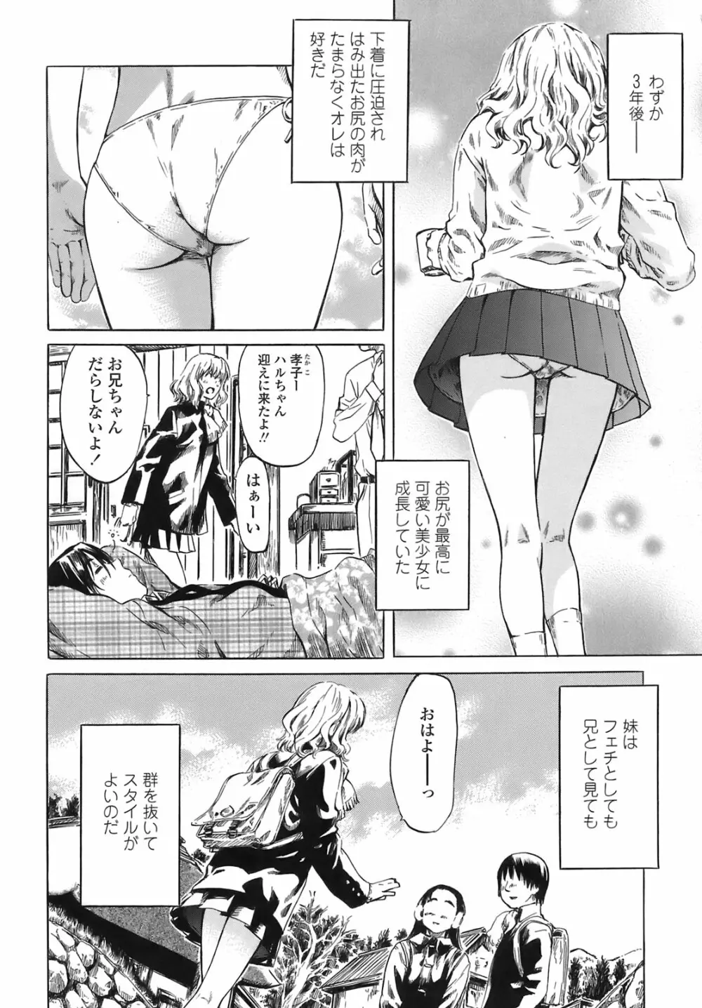 キミの好きな女の子のカタチ Page.81